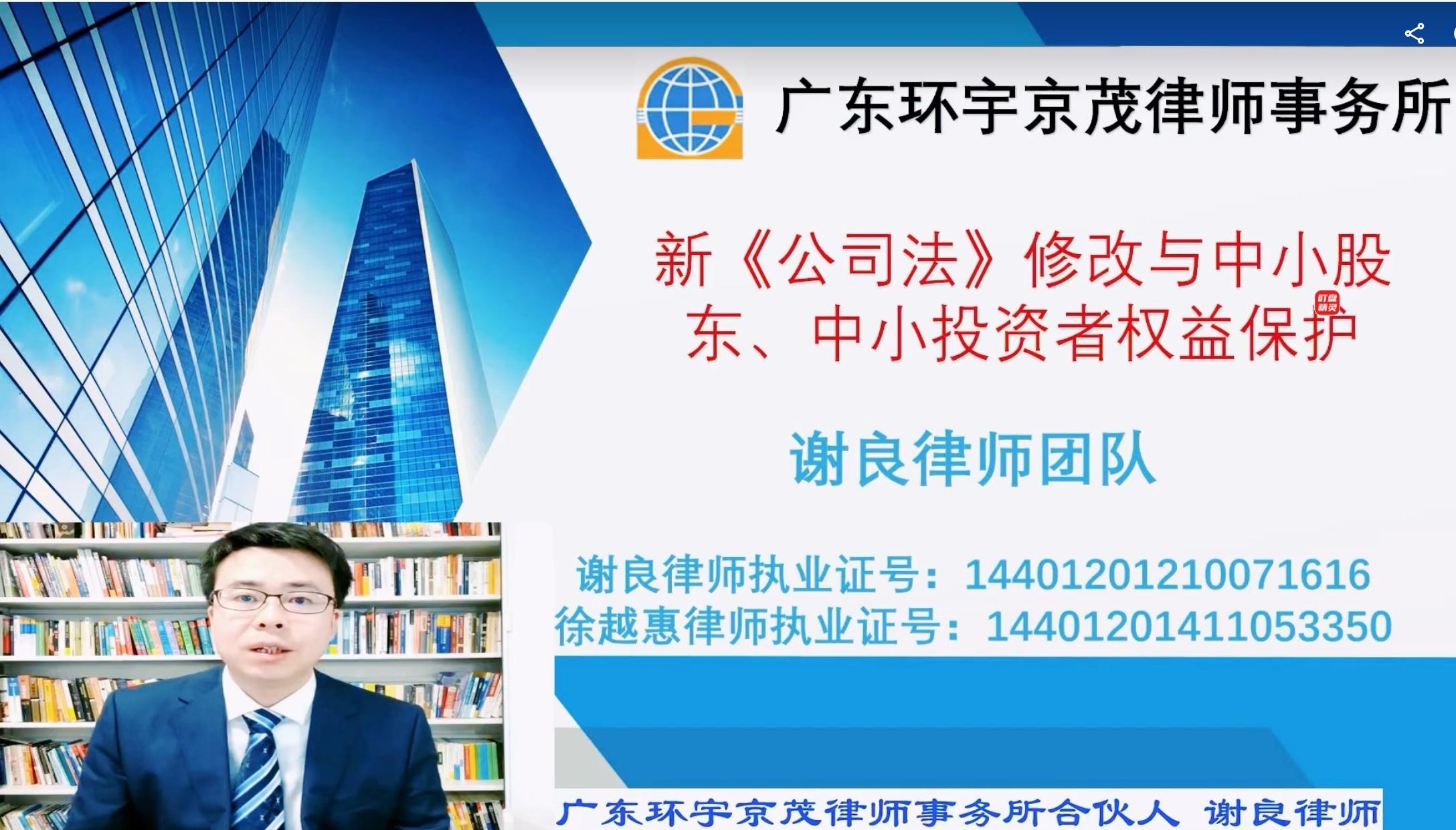 新公司法与中小股东投资者权益保护系列视频一封面