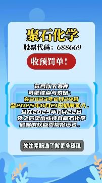 聚石化学索赔进展