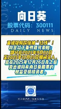 向日葵索赔进展