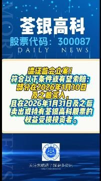 荃银高科索赔进展